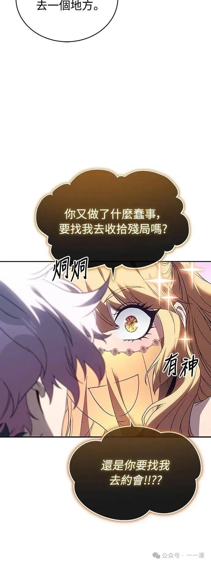 《魔王退休计划》第59集 第17页