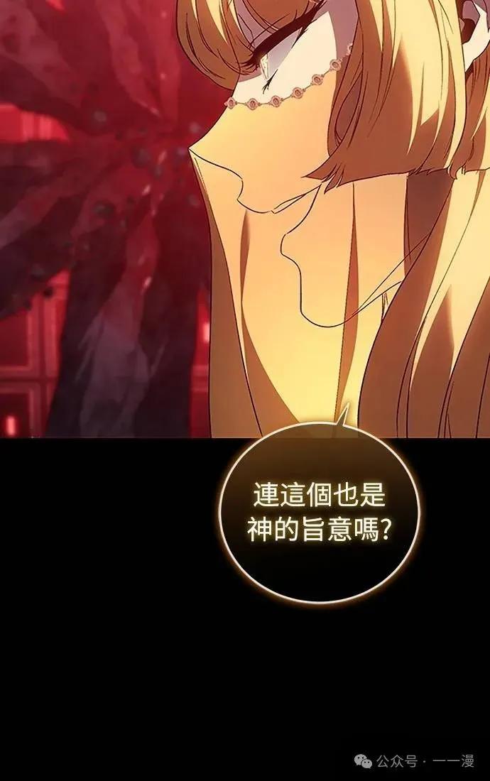 《魔王退休计划》第59集 第75页