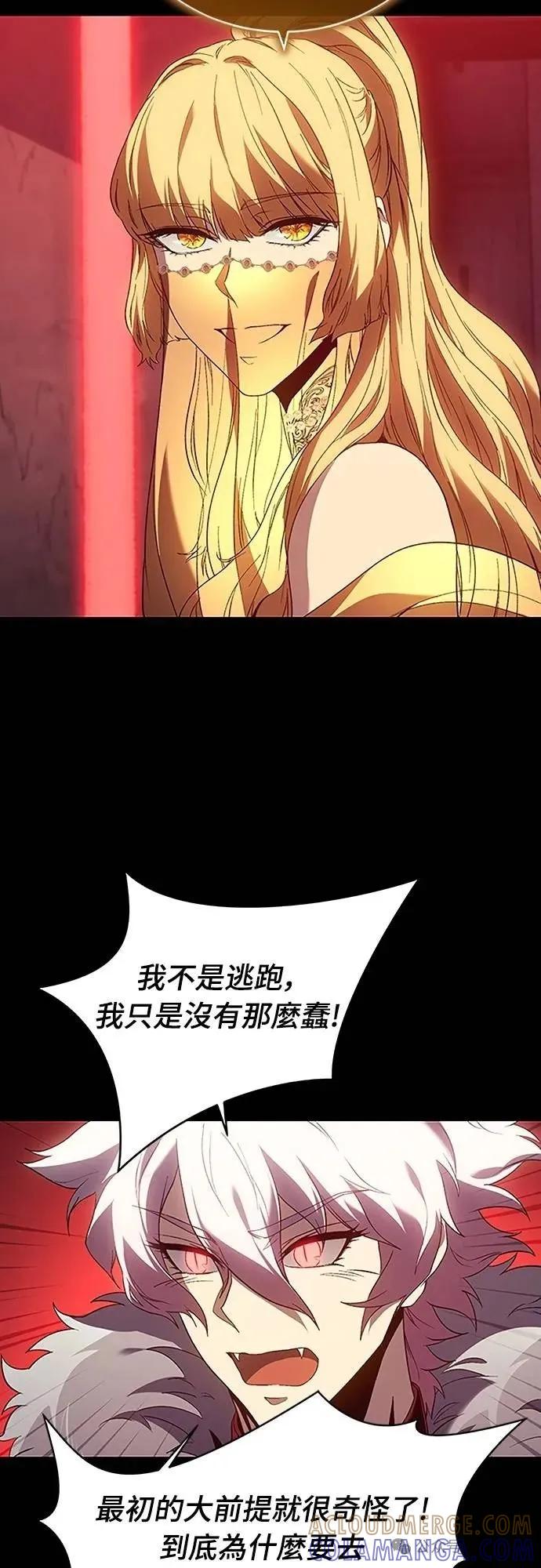 《魔王退休计划》第59集 第79页