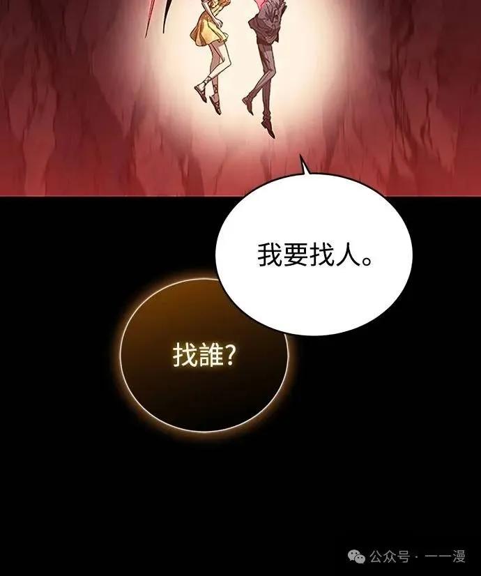 《魔王退休计划》第59集 第26页
