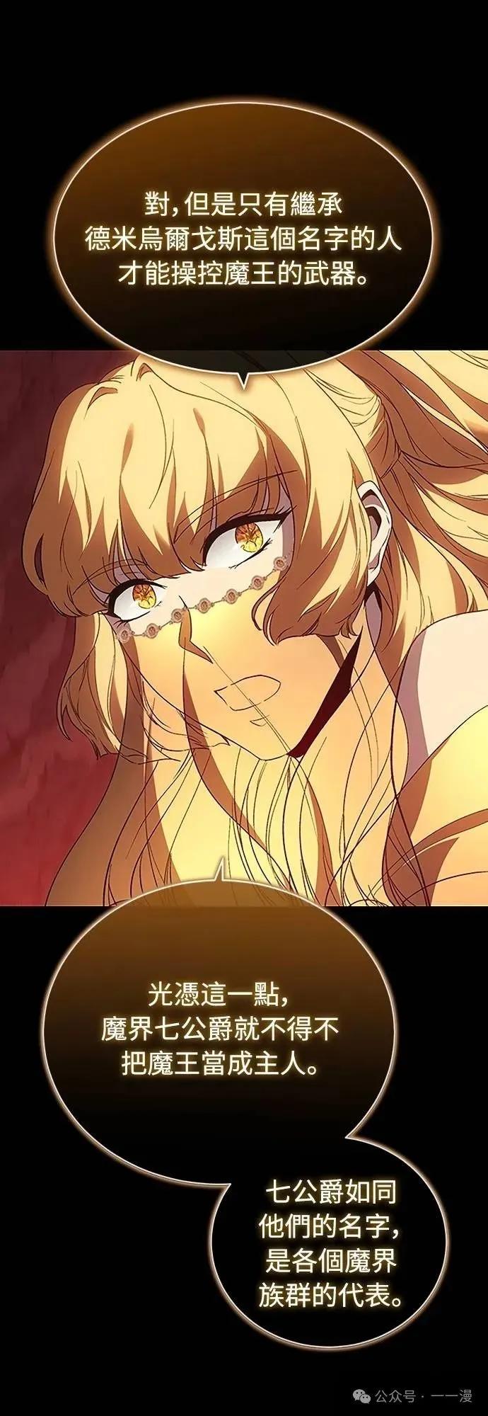 《魔王退休计划》第59集 第24页
