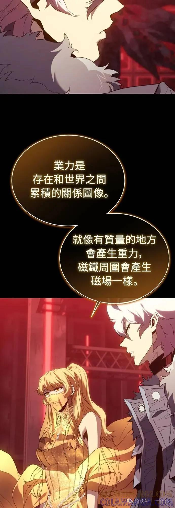 《魔王退休计划》第59集 第67页