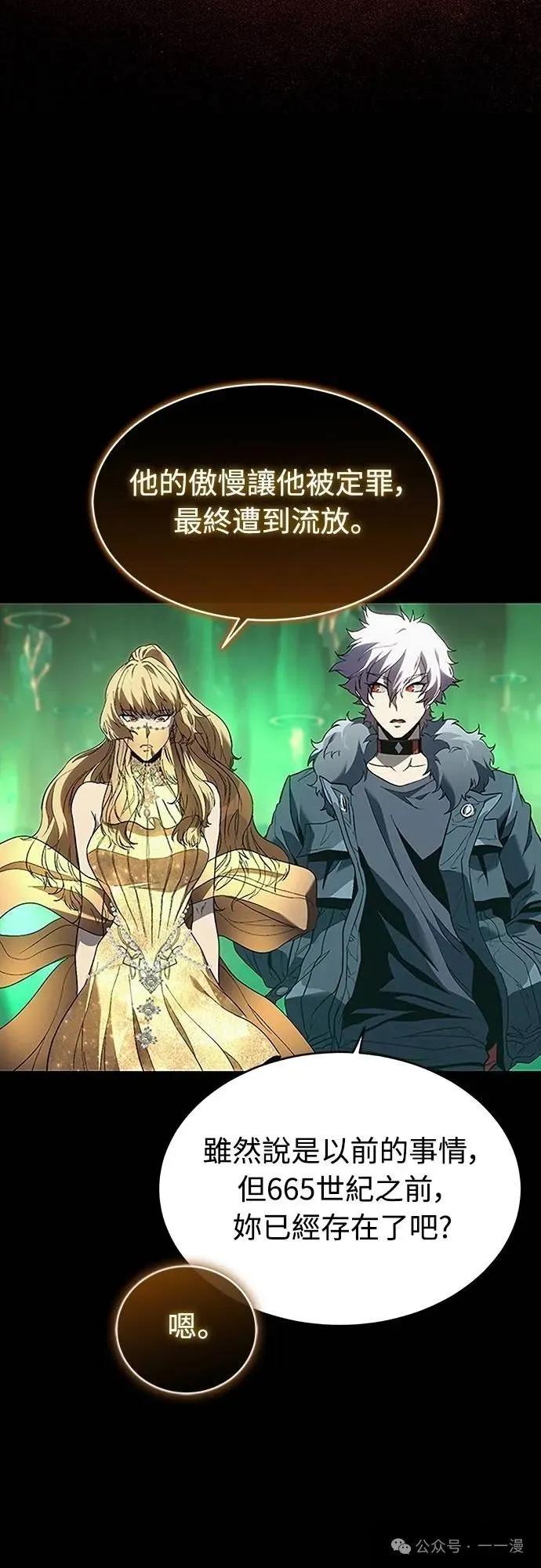 《魔王退休计划》第59集 第56页