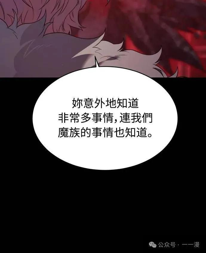《魔王退休计划》第59集 第69页