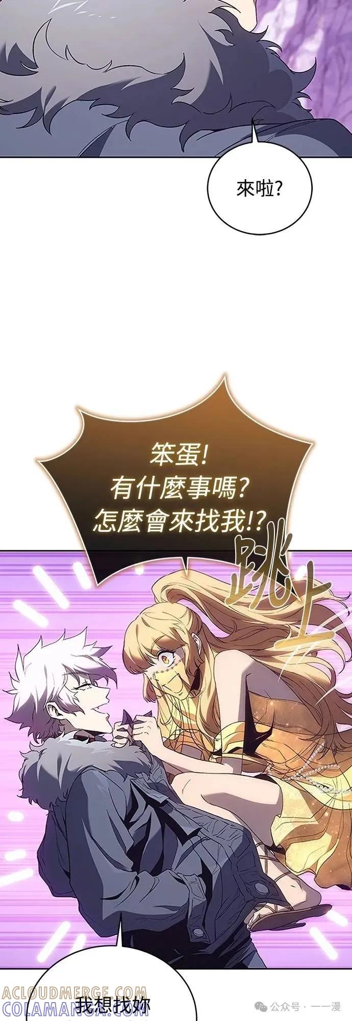 《魔王退休计划》第59集 第16页