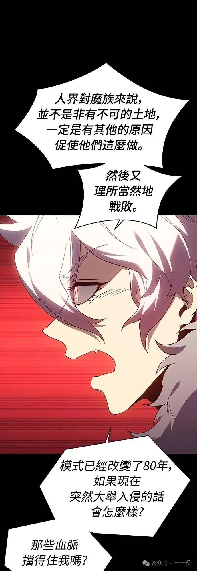 《魔王退休计划》第59集 第81页