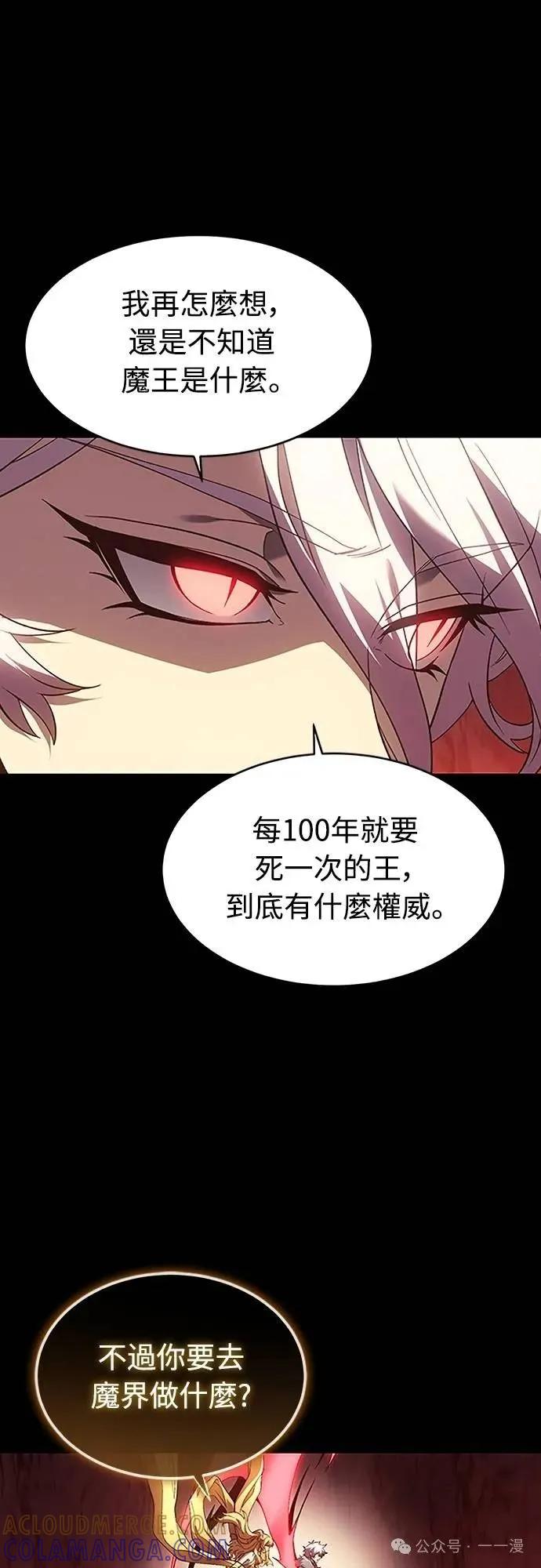 《魔王退休计划》第59集 第25页