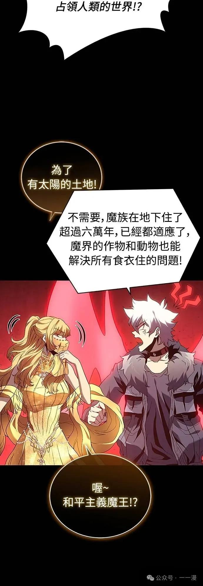 《魔王退休计划》第59集 第80页