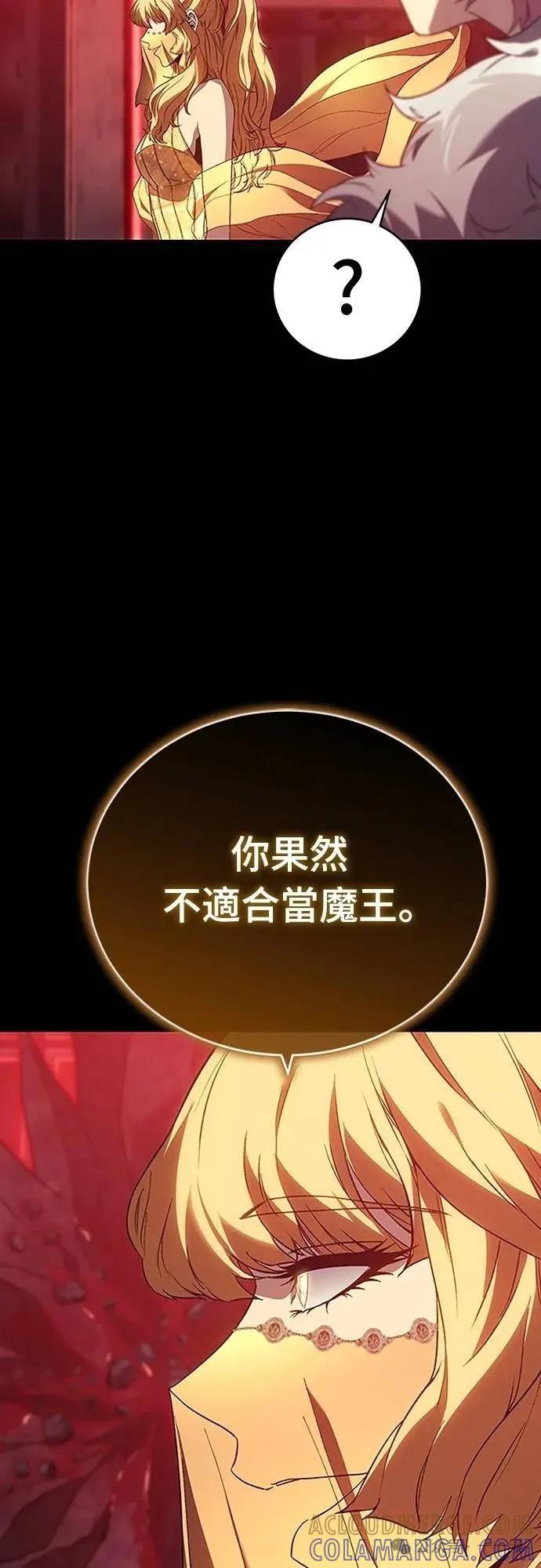 《魔王退休计划》第59集 第85页