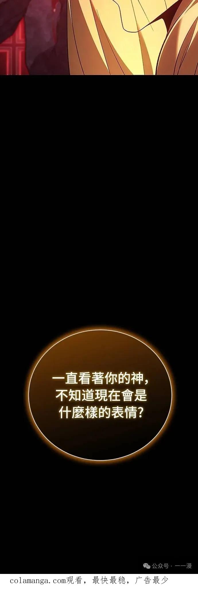 《魔王退休计划》第59集 第86页