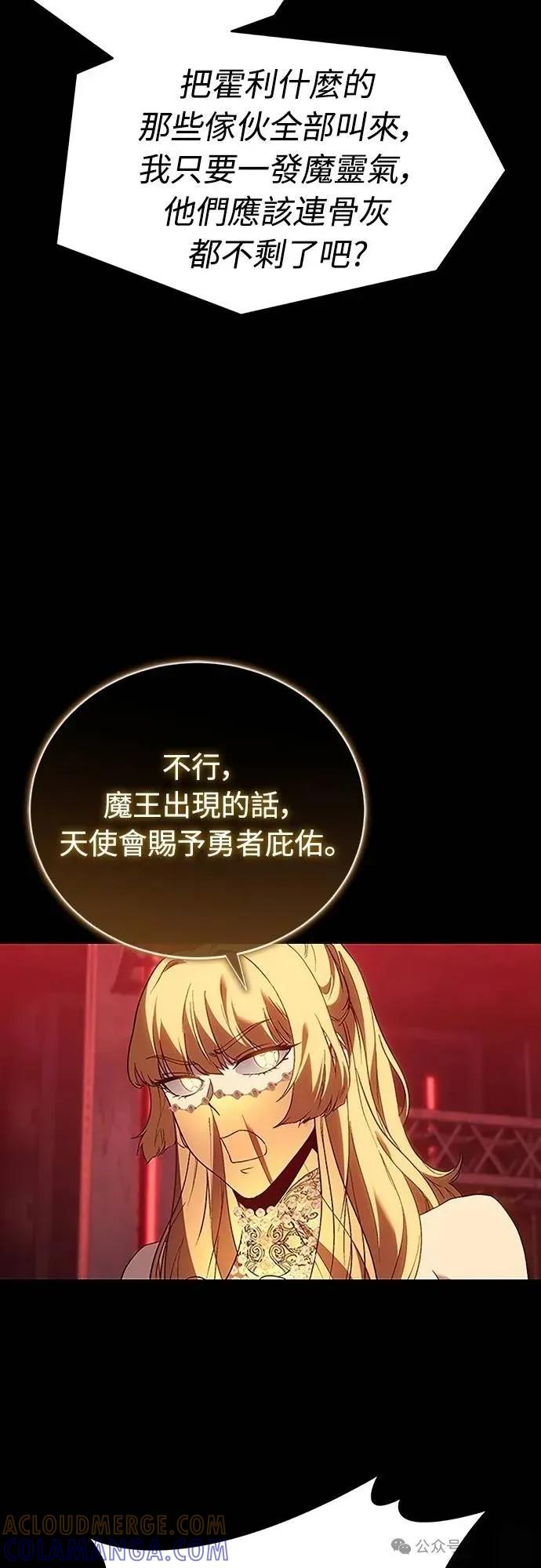 《魔王退休计划》第59集 第82页