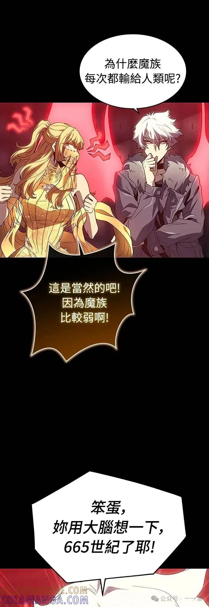 《魔王退休计划》第59集 第76页