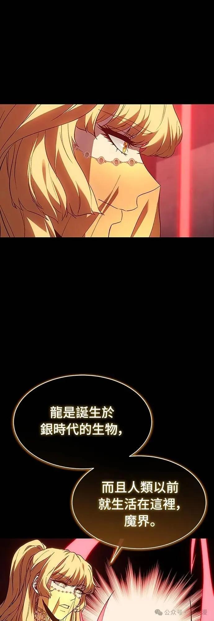 《魔王退休计划》第59集 第71页