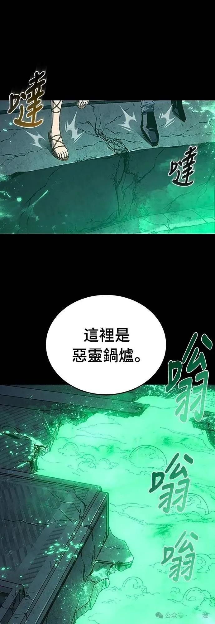 《魔王退休计划》第59集 第44页