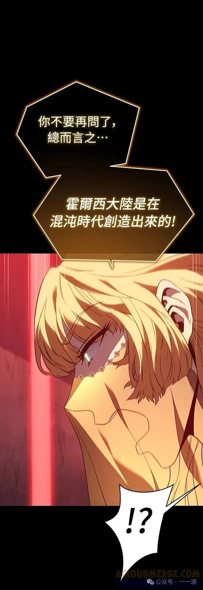 《魔王退休计划》第59集 第73页