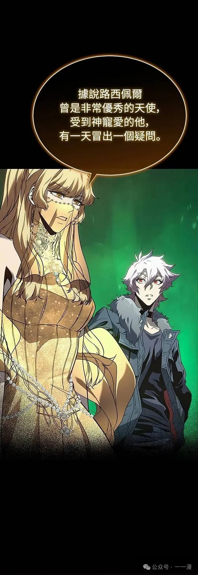 《魔王退休计划》第59集 第54页