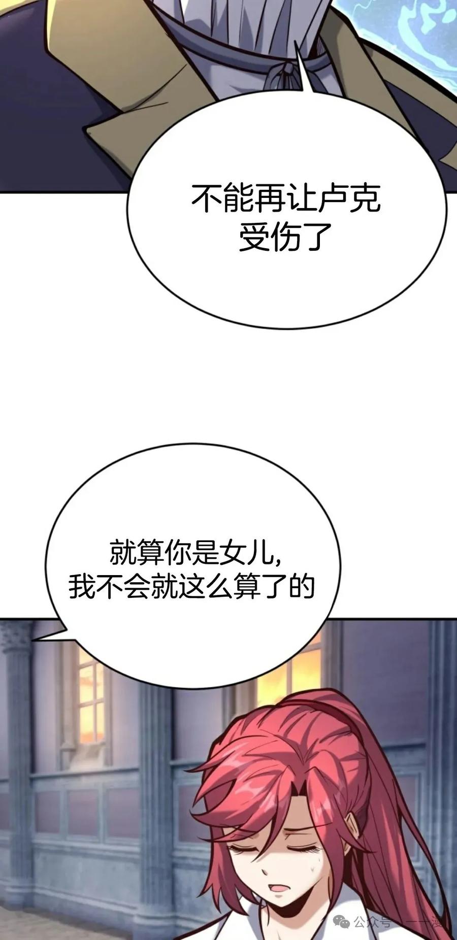 《剑圣转世》第6集 第76页