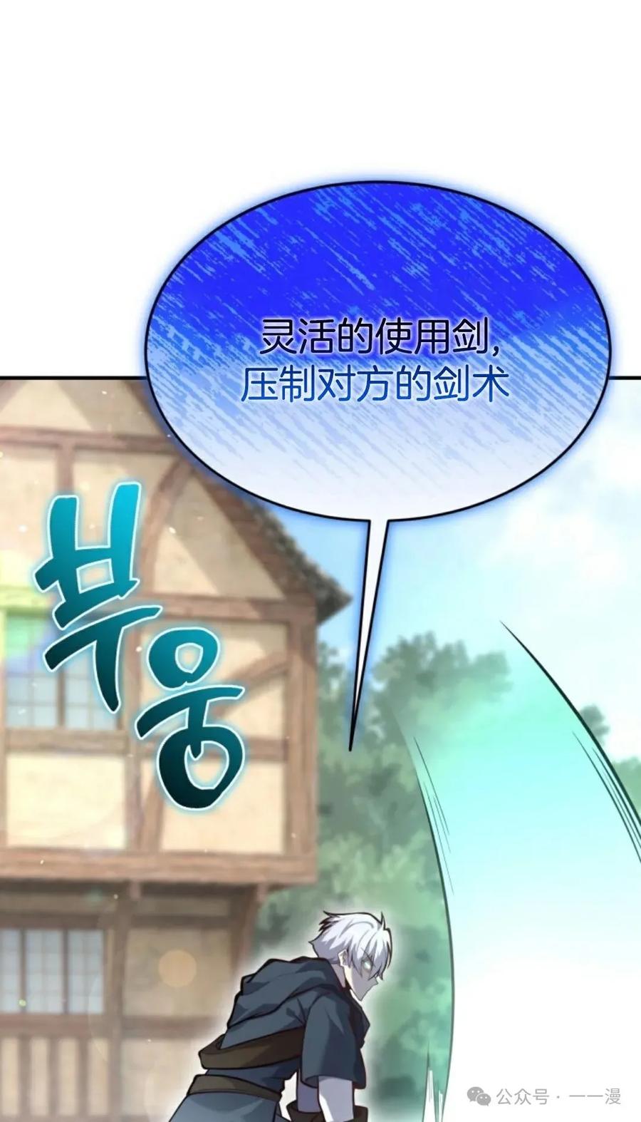 《剑圣转世》第6集 第48页