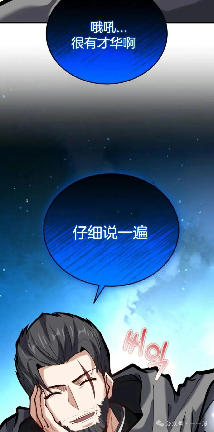 《剑圣转世》第6集 第14页