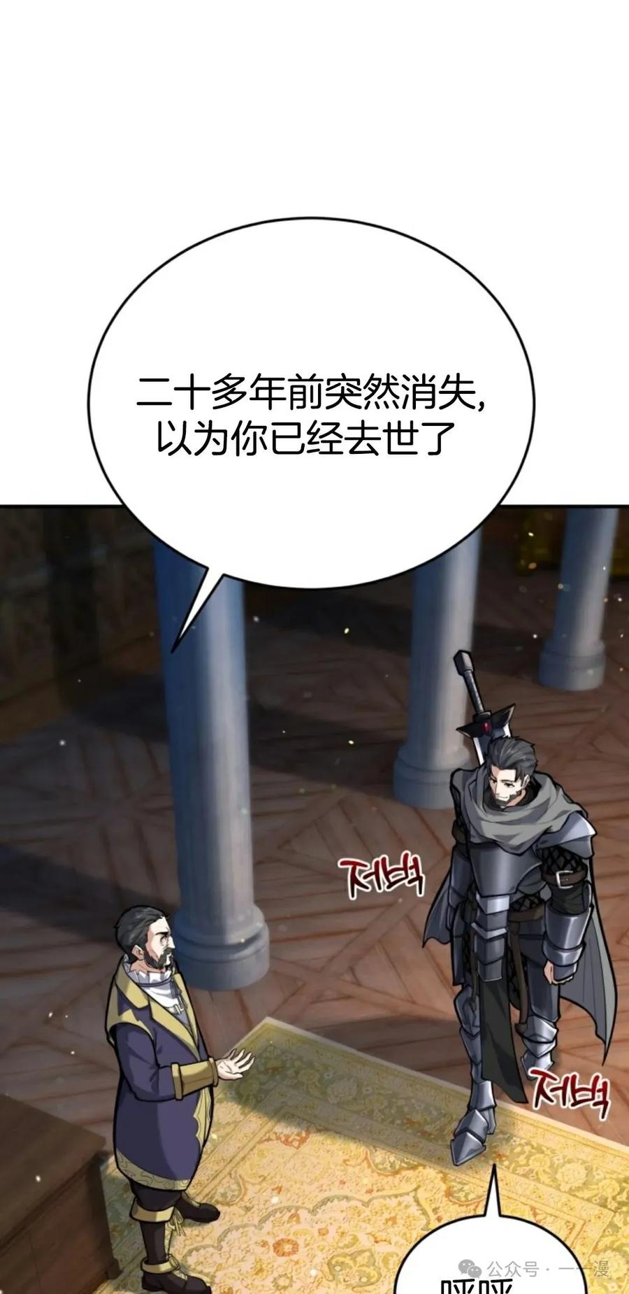 《剑圣转世》第6集 第2页