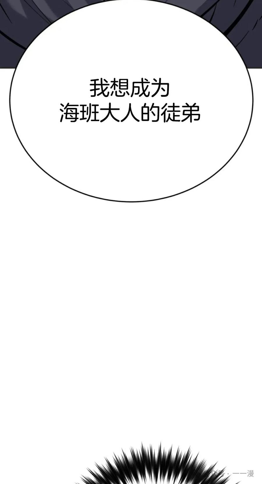 《剑圣转世》第6集 第88页