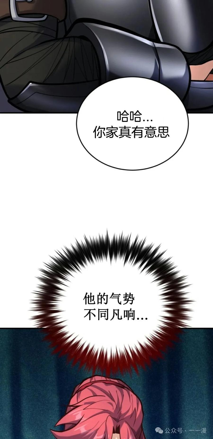 《剑圣转世》第6集 第79页