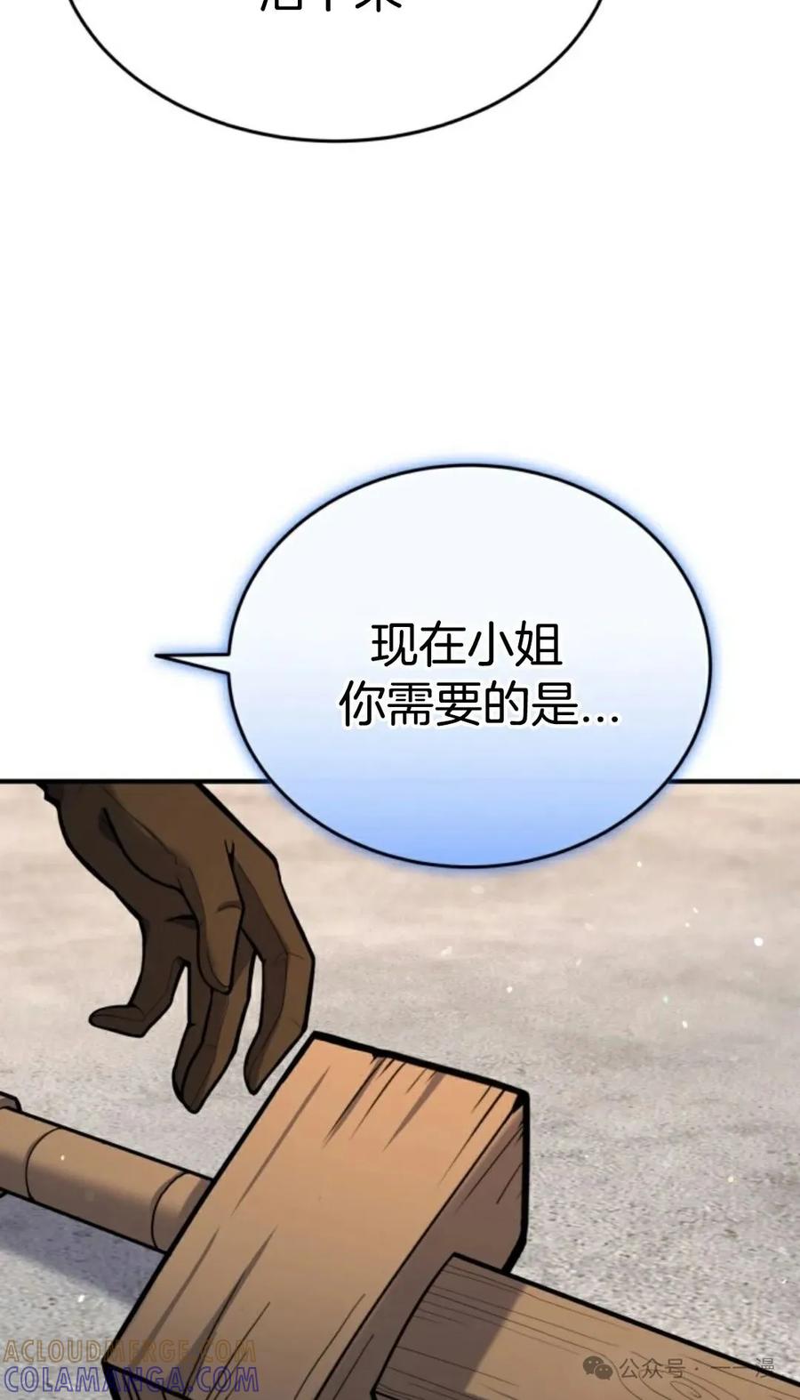 《剑圣转世》第6集 第45页