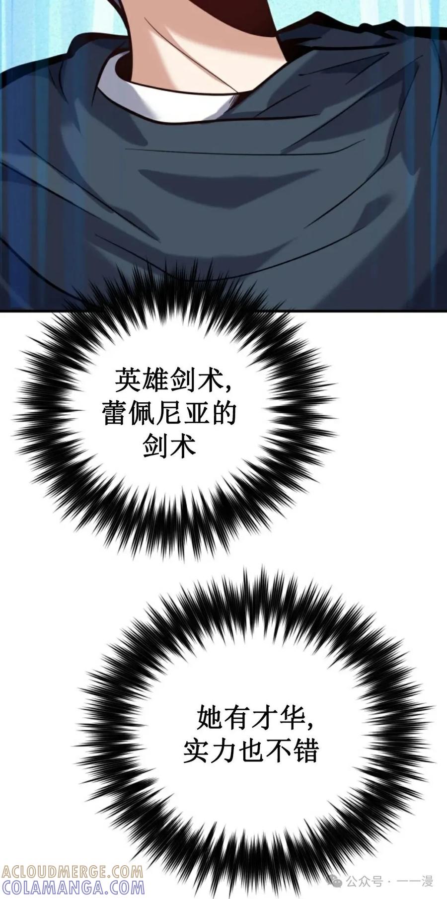 《剑圣转世》第6集 第29页