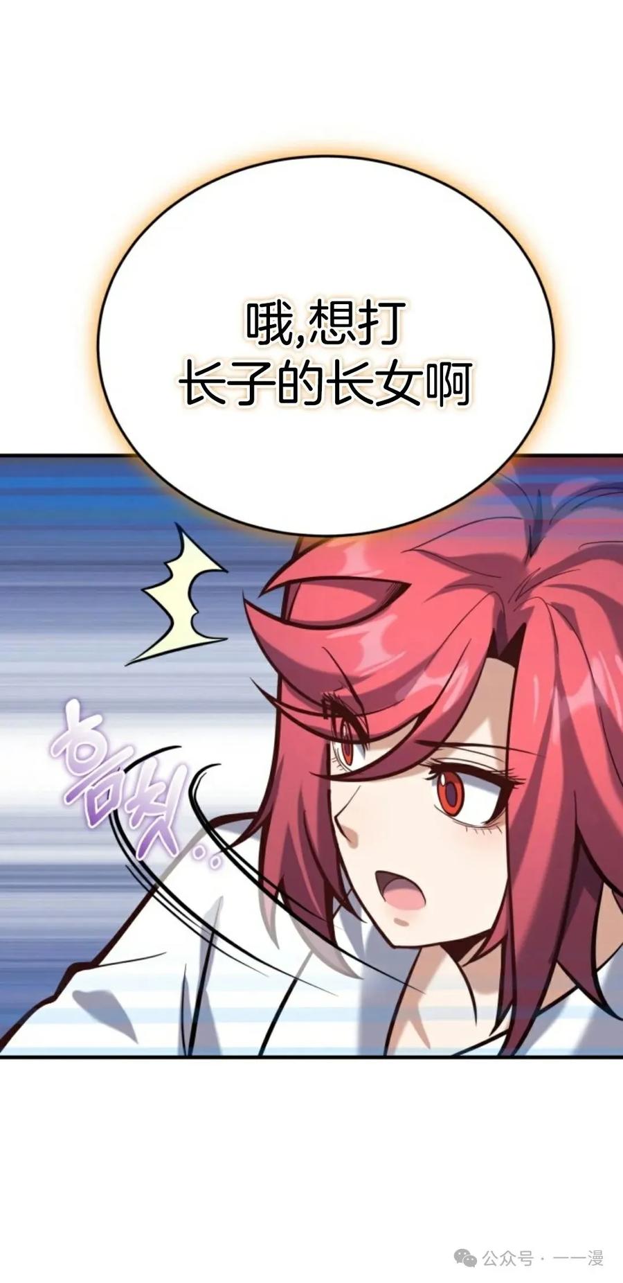 《剑圣转世》第6集 第71页