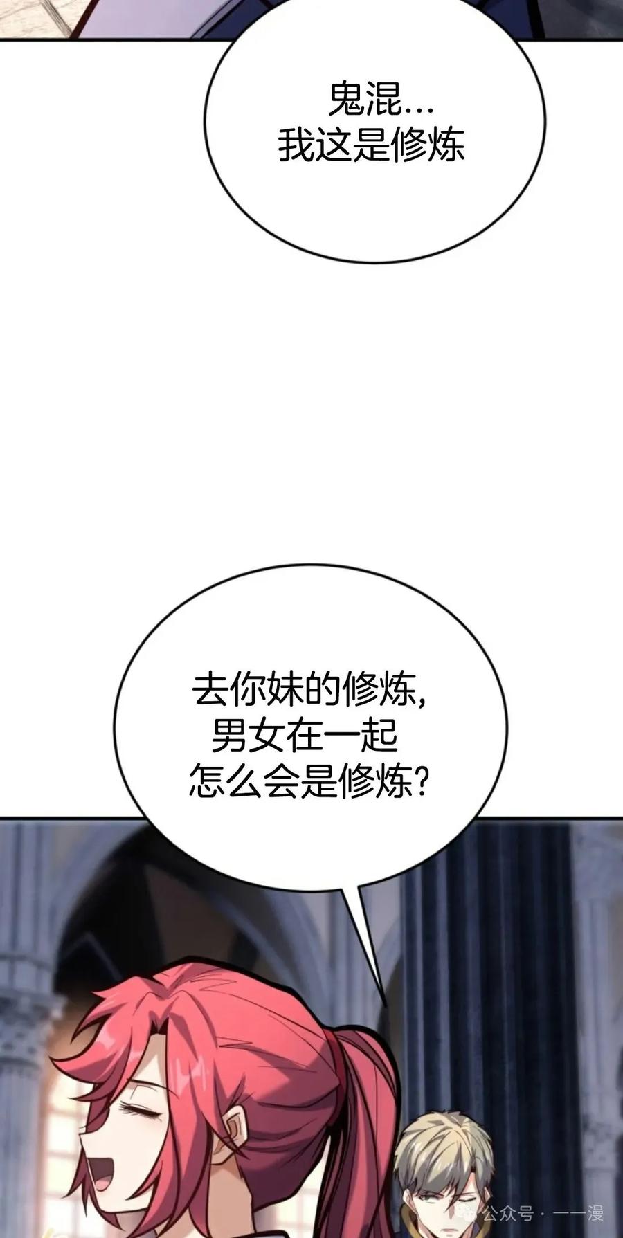 《剑圣转世》第6集 第62页