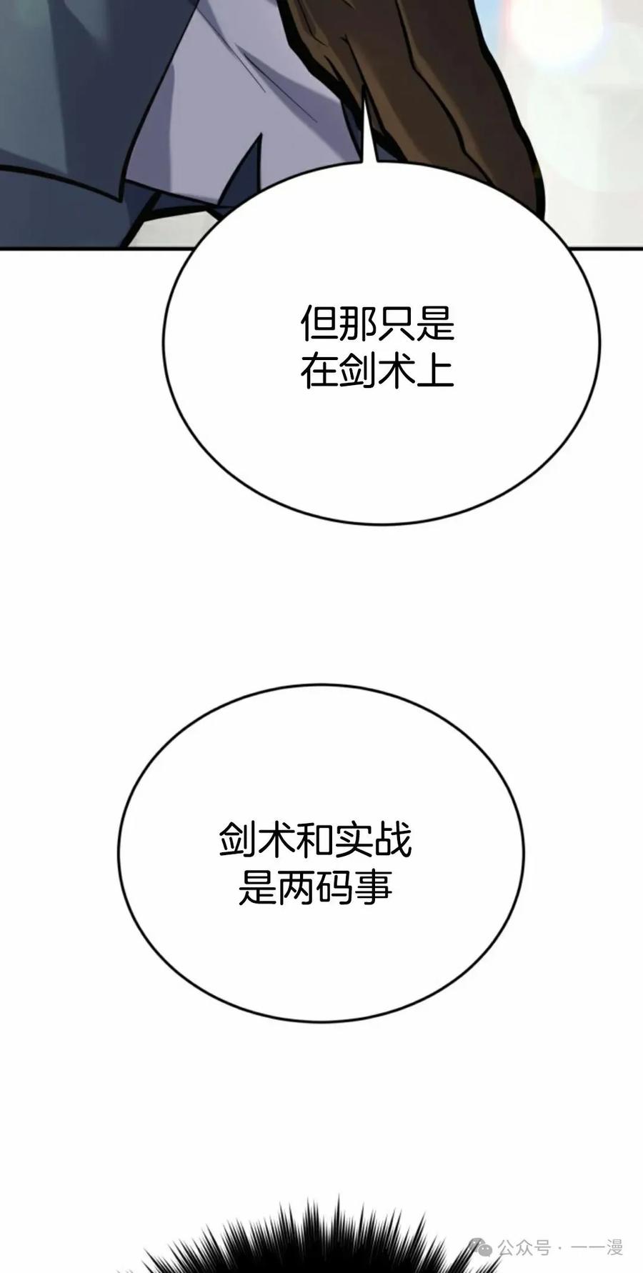 《剑圣转世》第6集 第36页