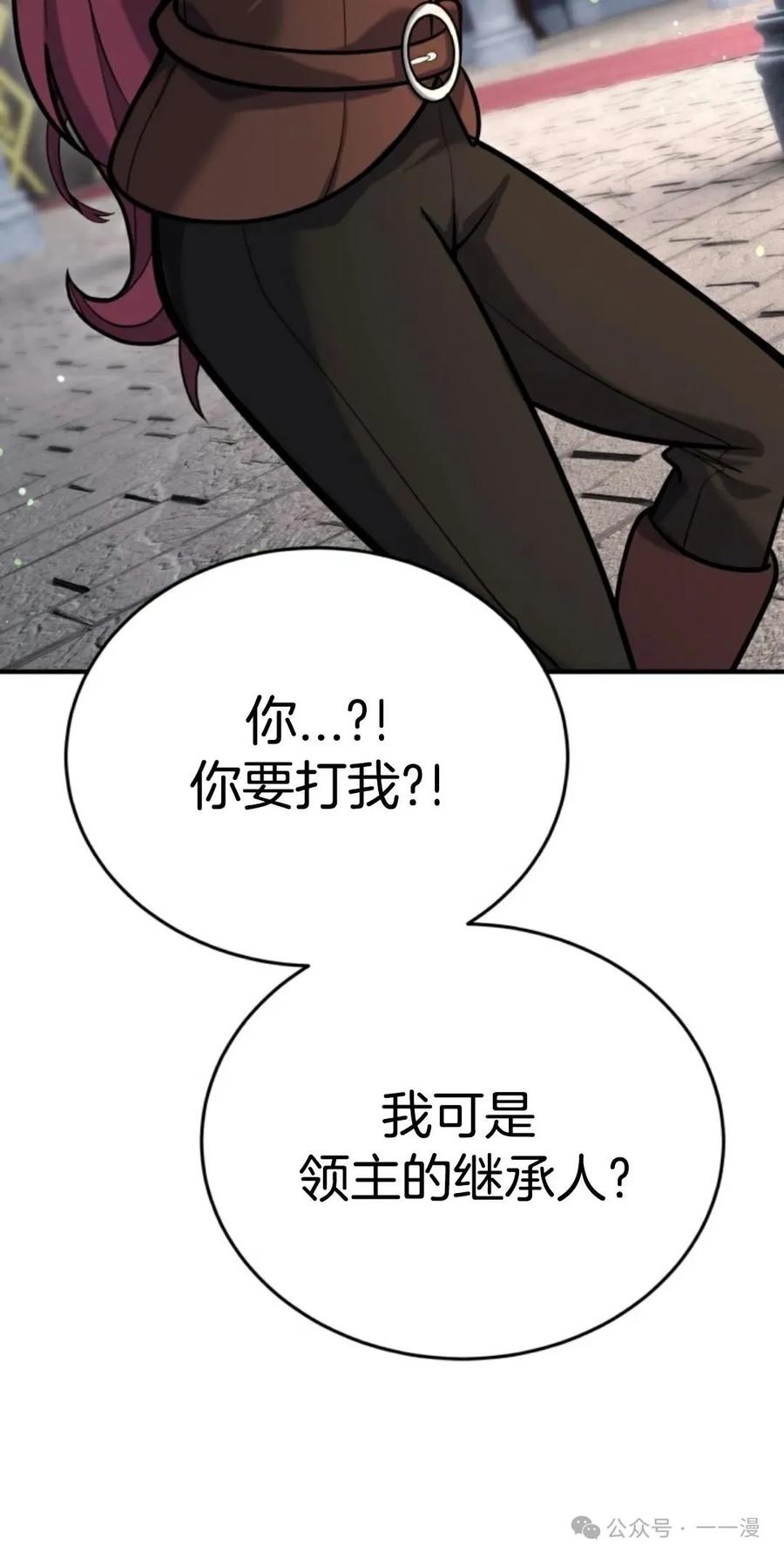 《剑圣转世》第6集 第68页