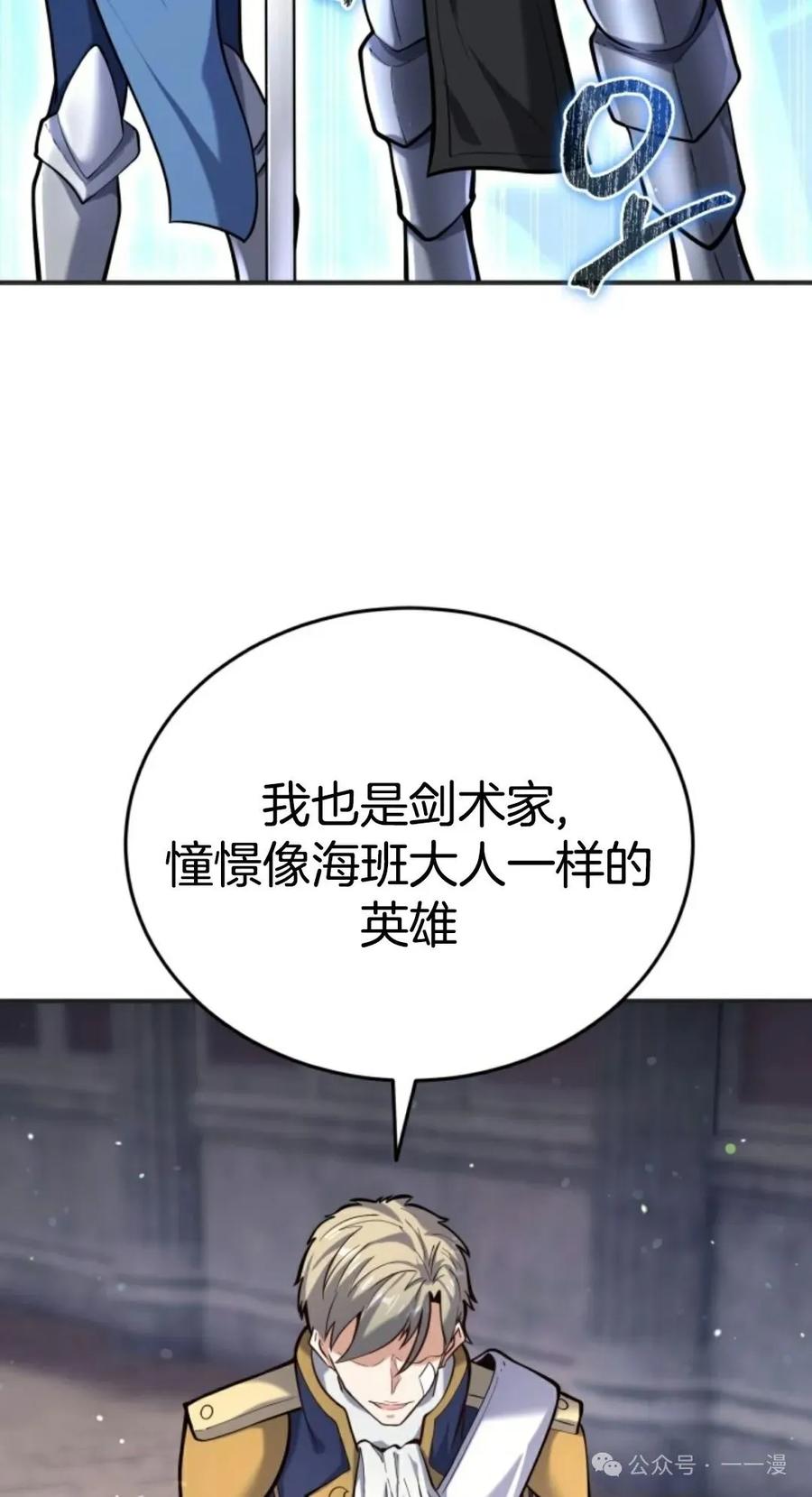 《剑圣转世》第6集 第86页