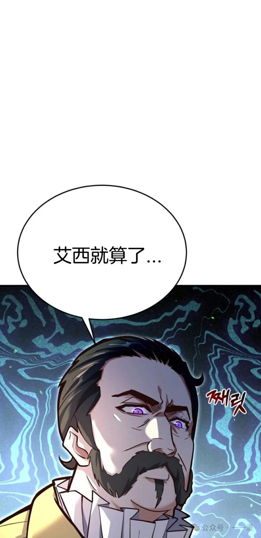 《剑圣转世》第6集 第75页