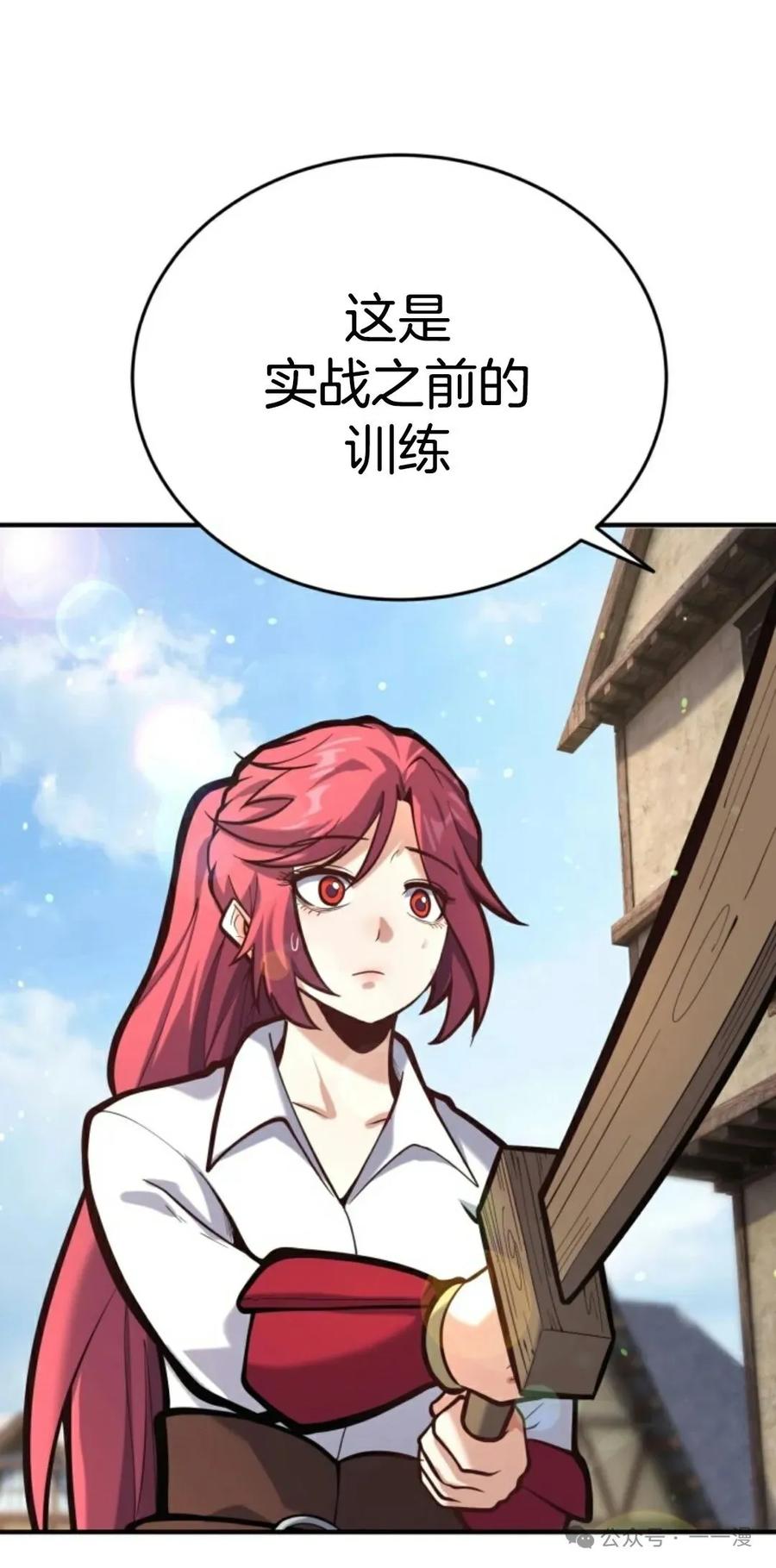 《剑圣转世》第6集 第20页