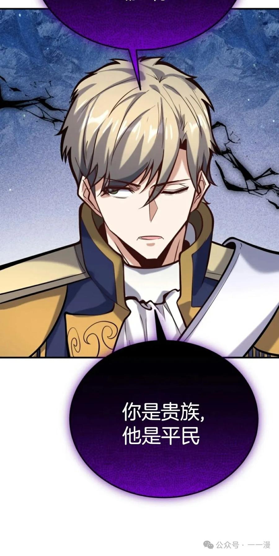 《剑圣转世》第6集 第64页