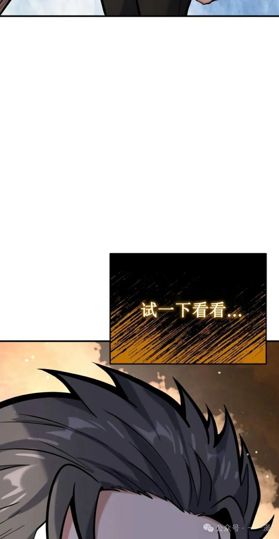 《剑圣转世》第6集 第96页