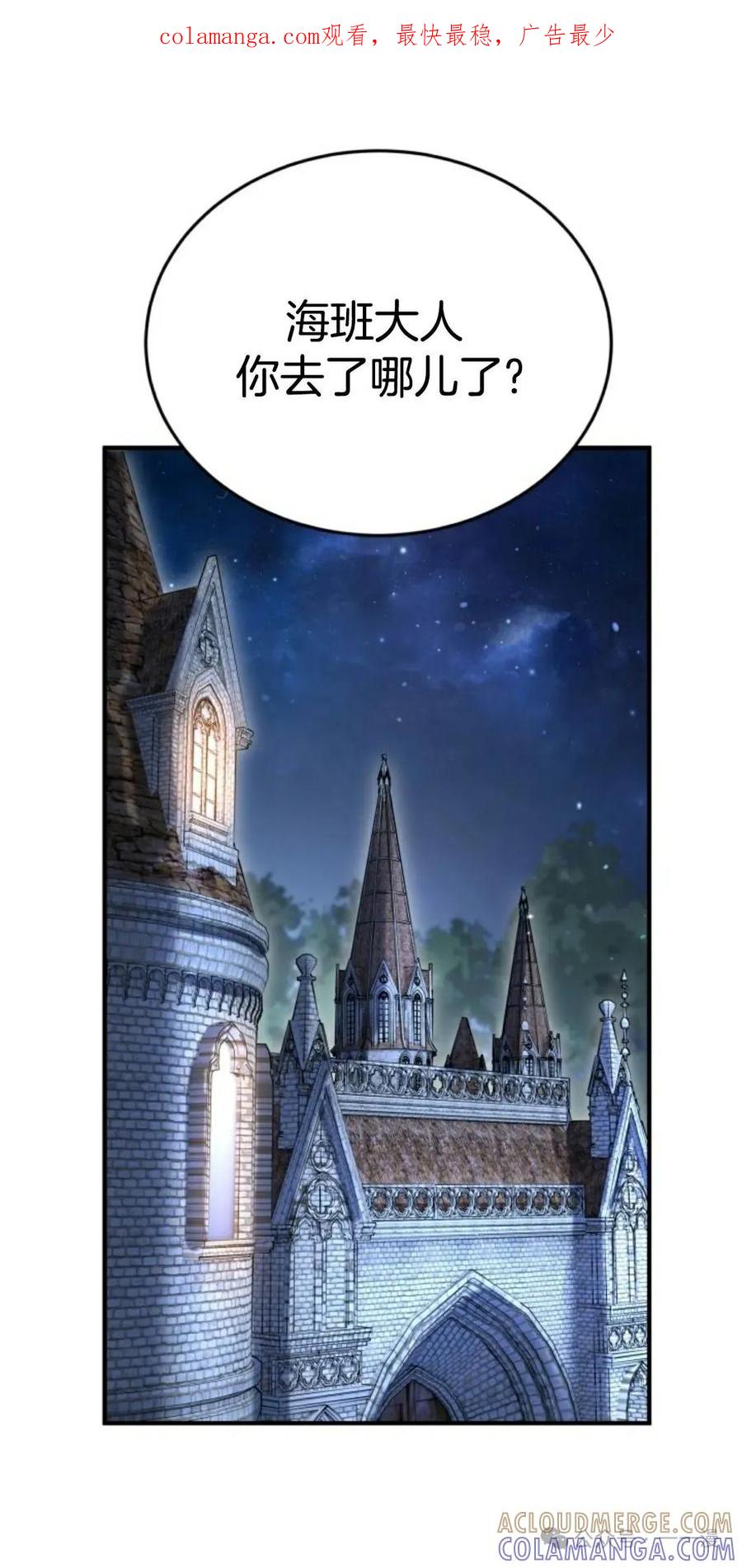 《剑圣转世》第6集 第1页