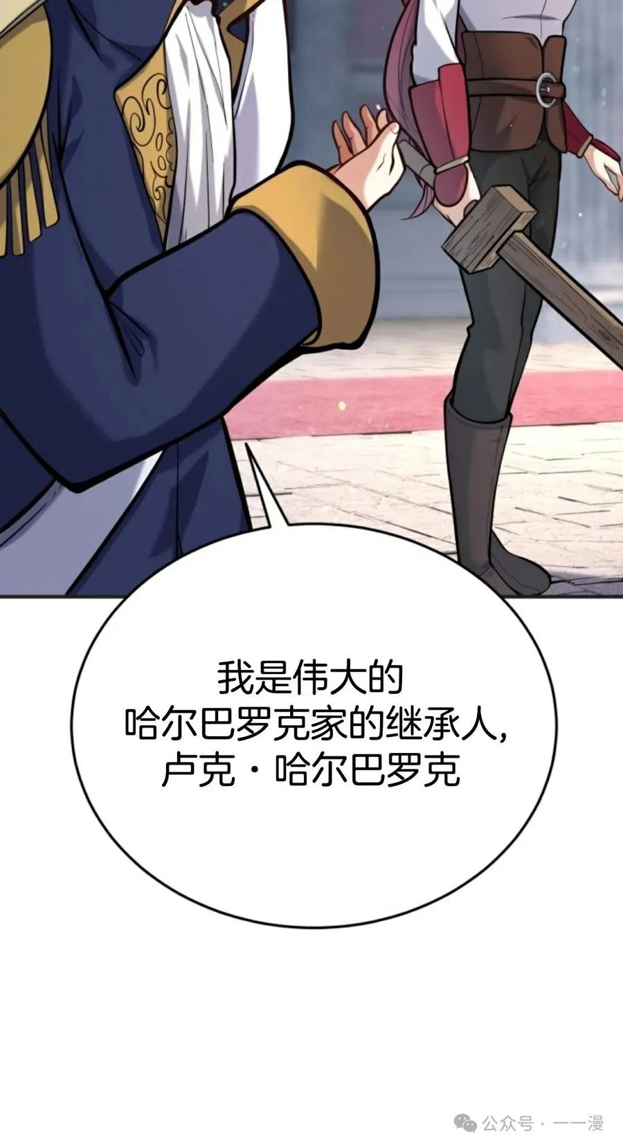 《剑圣转世》第6集 第82页