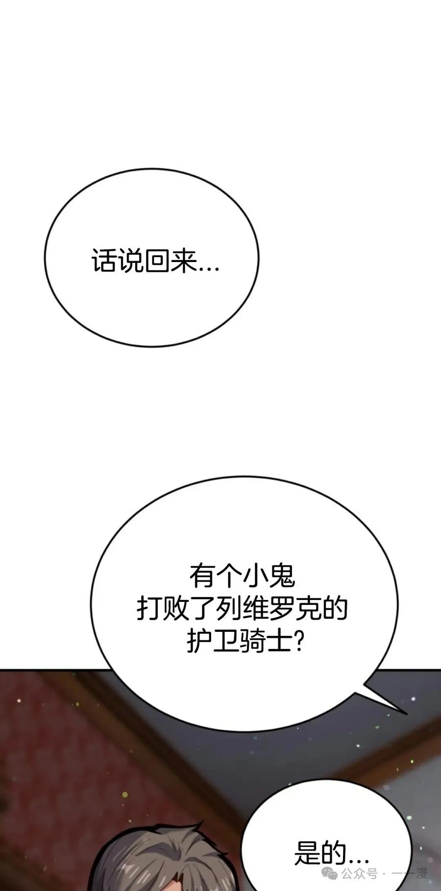 《剑圣转世》第6集 第11页