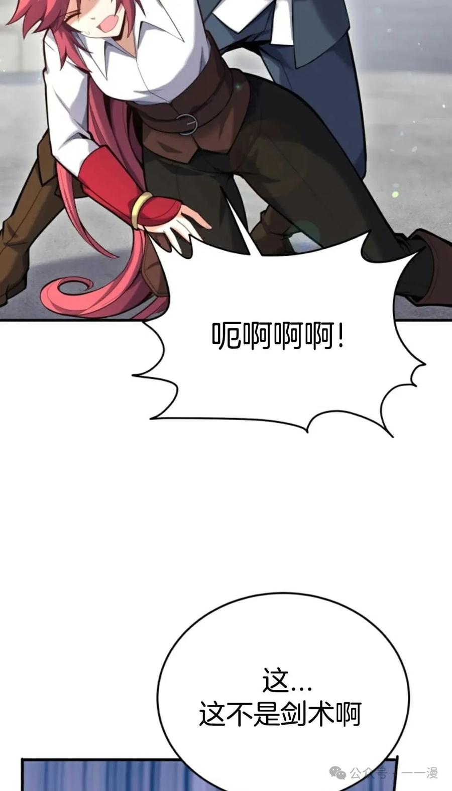 《剑圣转世》第6集 第42页