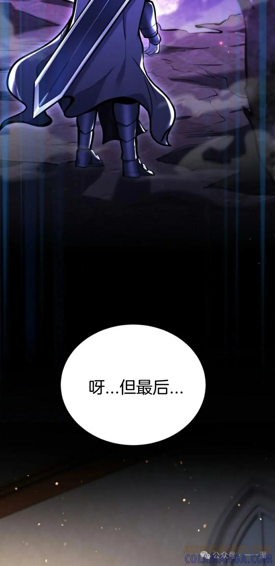 《剑圣转世》第6集 第9页