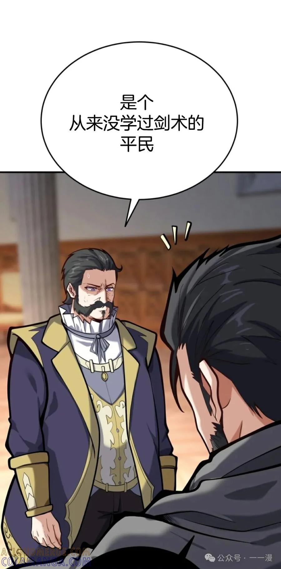《剑圣转世》第6集 第13页