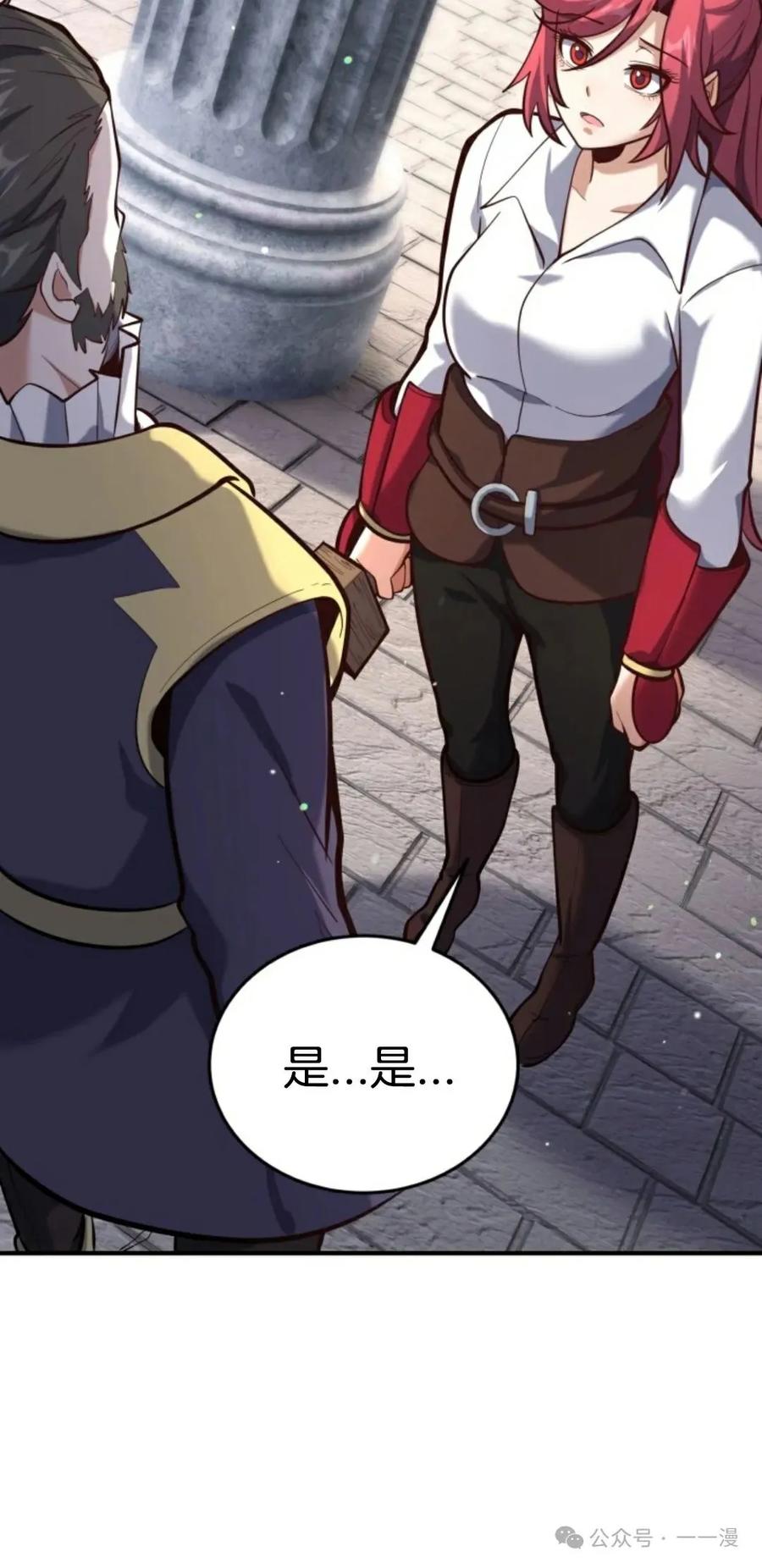 《剑圣转世》第6集 第74页