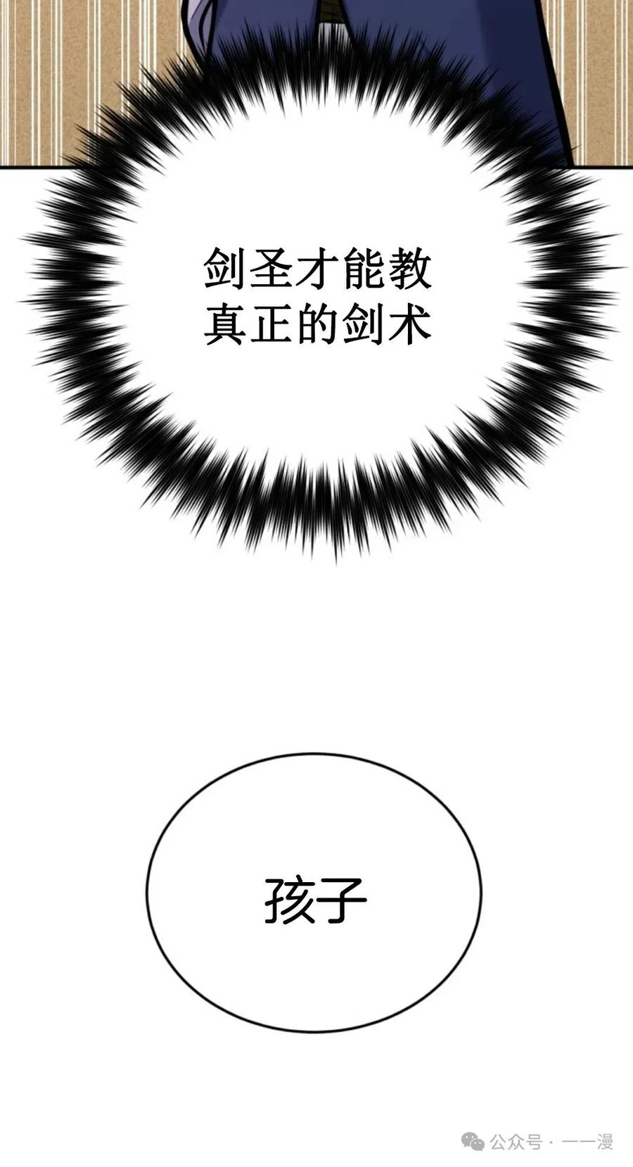 《剑圣转世》第6集 第90页