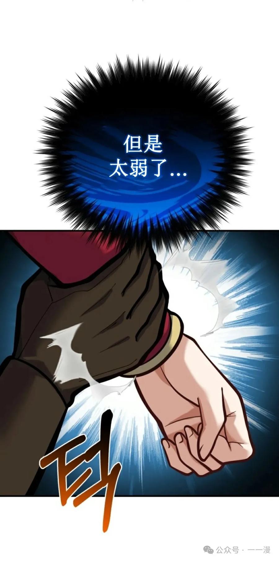 《剑圣转世》第6集 第30页