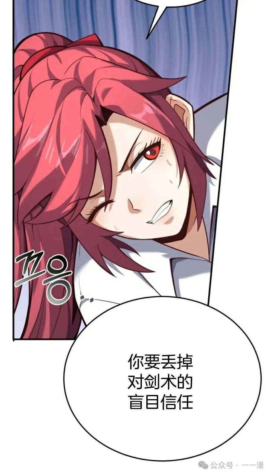 《剑圣转世》第6集 第43页