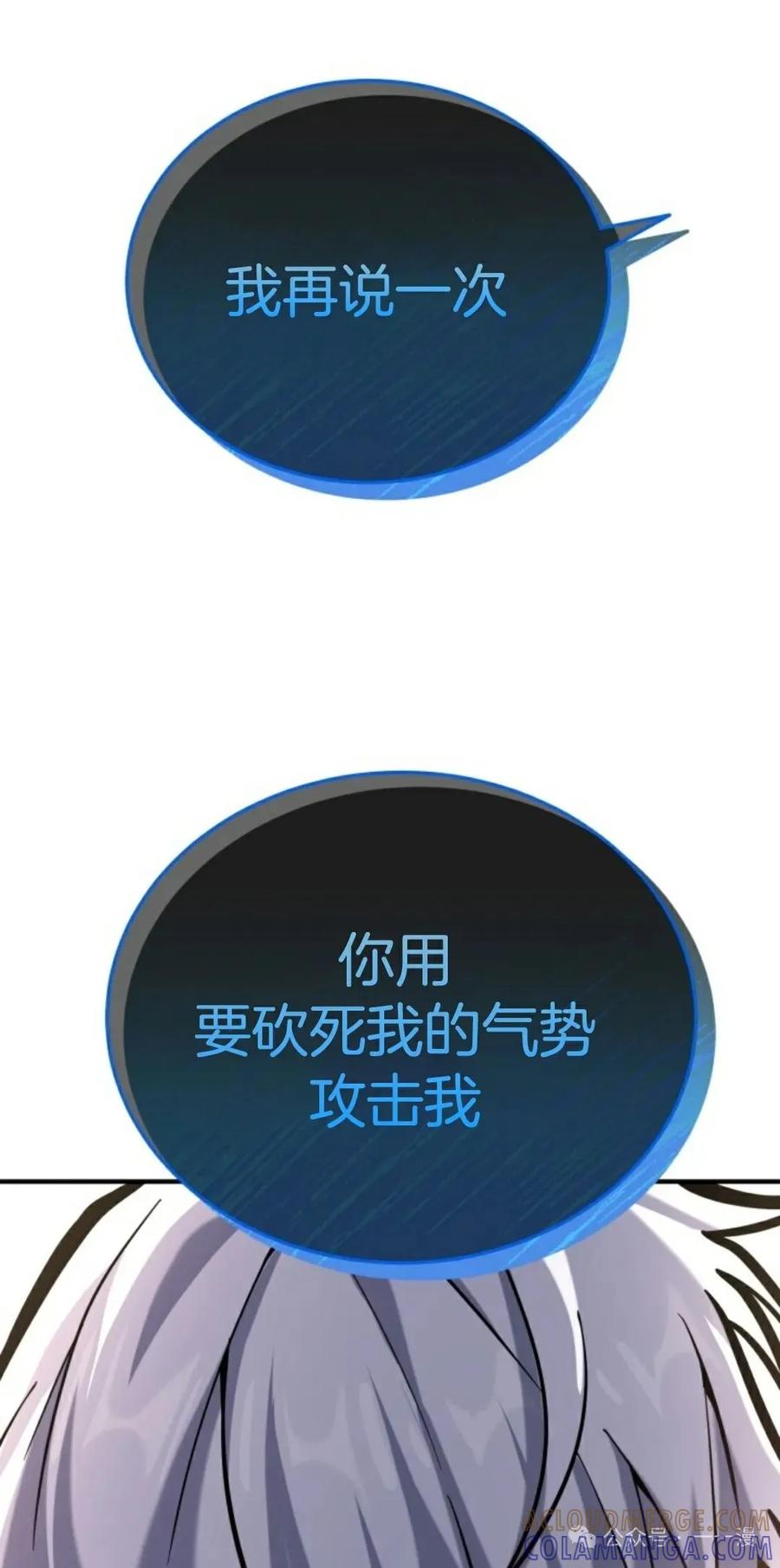 《剑圣转世》第6集 第21页