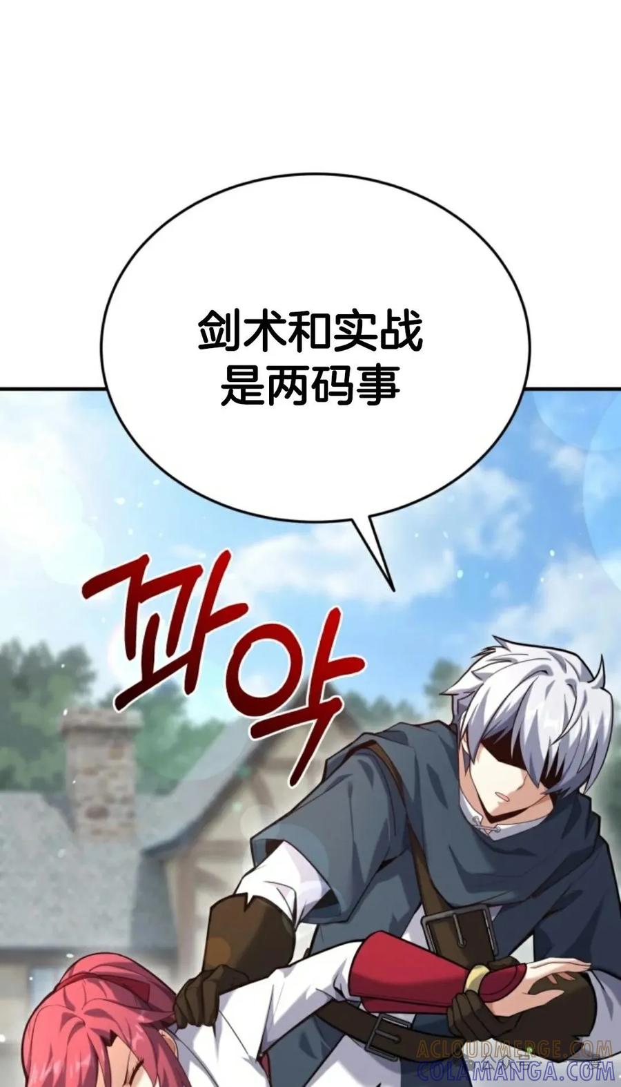 《剑圣转世》第6集 第41页