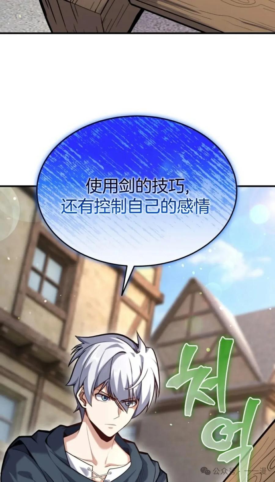 《剑圣转世》第6集 第46页